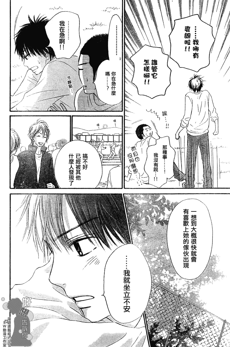 《好想告诉你》漫画最新章节第30话免费下拉式在线观看章节第【13】张图片