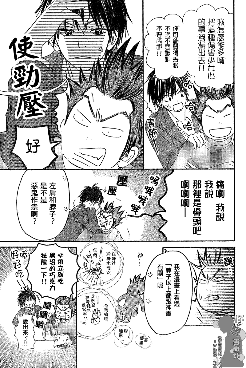 《好想告诉你》漫画最新章节第28话免费下拉式在线观看章节第【28】张图片