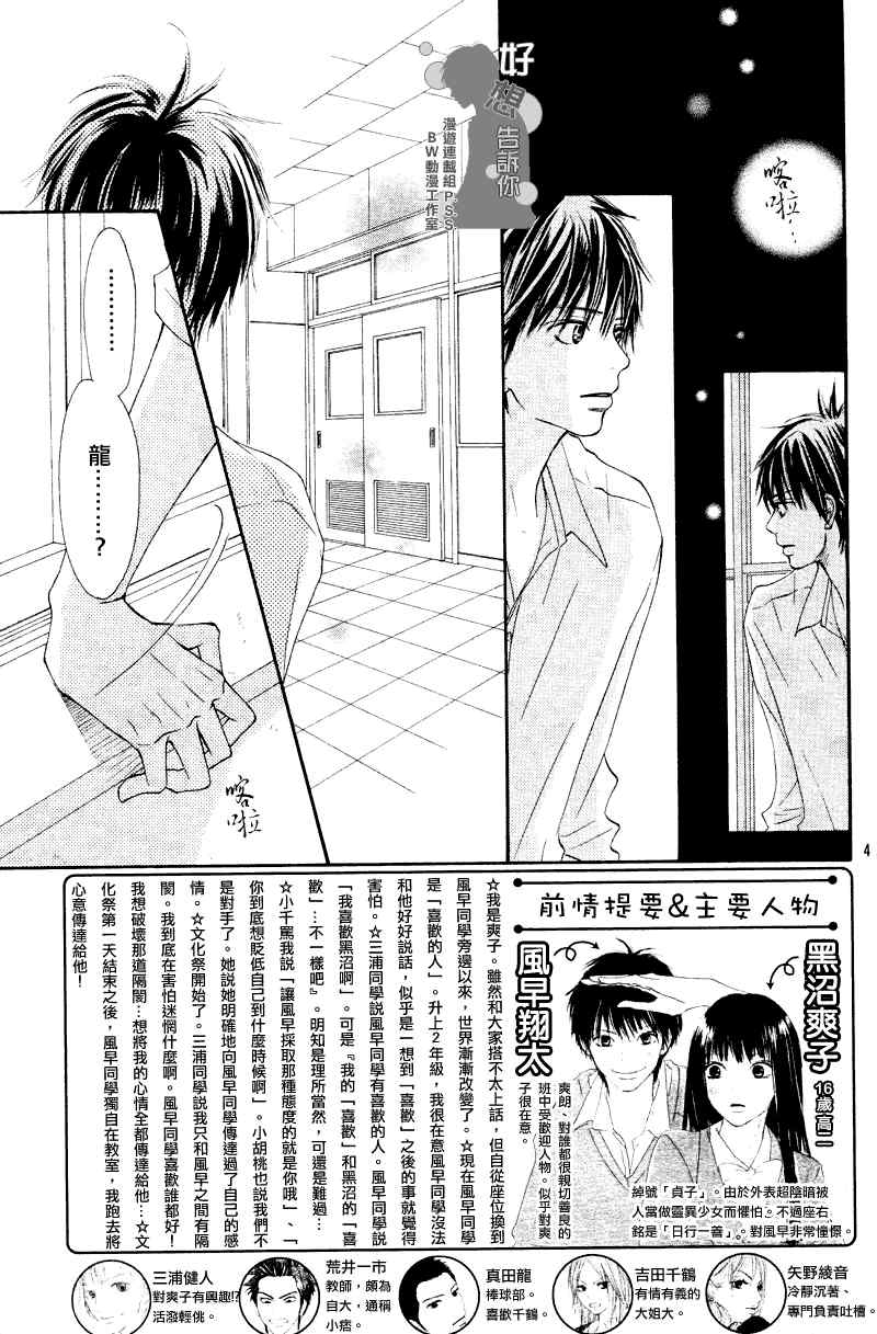《好想告诉你》漫画最新章节第39话免费下拉式在线观看章节第【3】张图片
