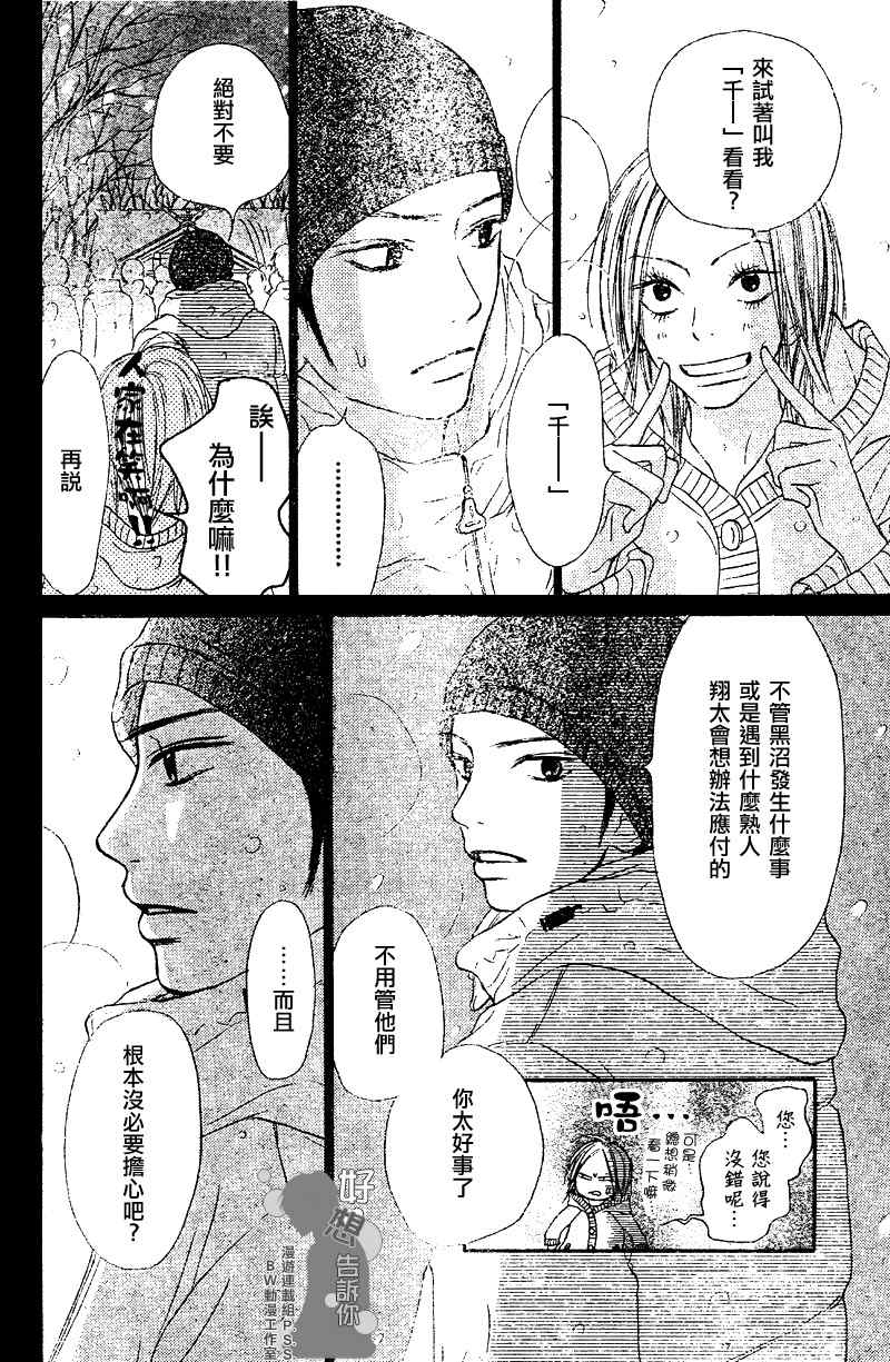 《好想告诉你》漫画最新章节第27话免费下拉式在线观看章节第【20】张图片