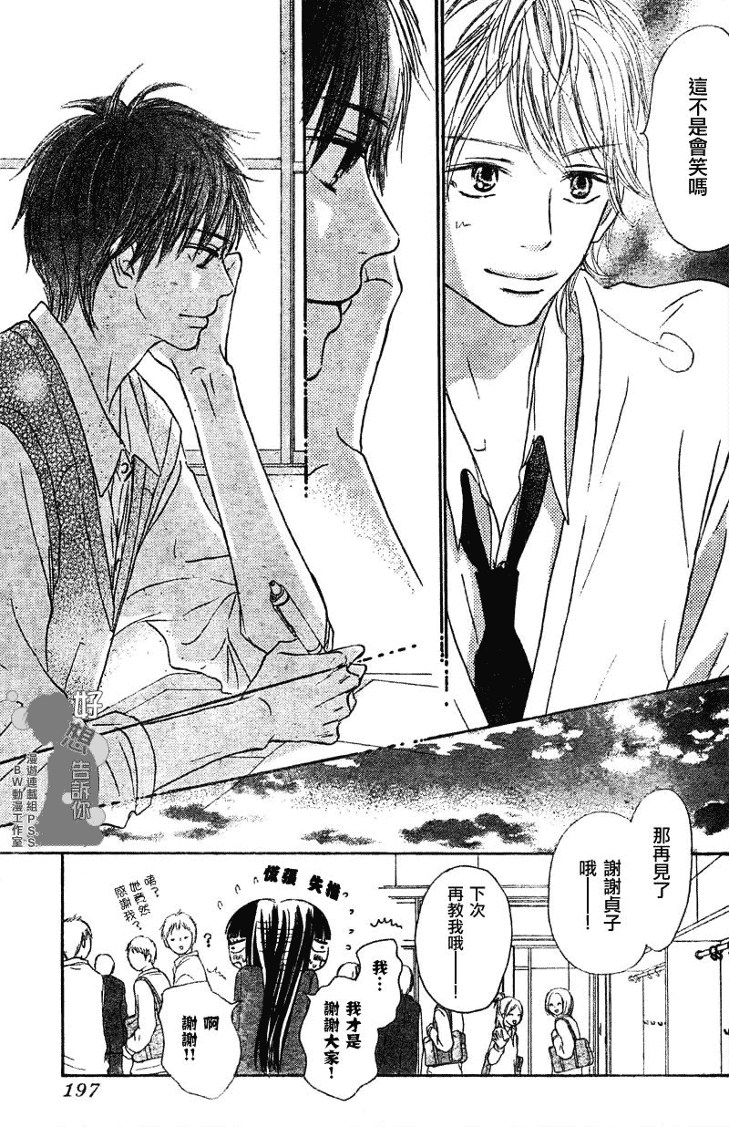 《好想告诉你》漫画最新章节第30话免费下拉式在线观看章节第【34】张图片