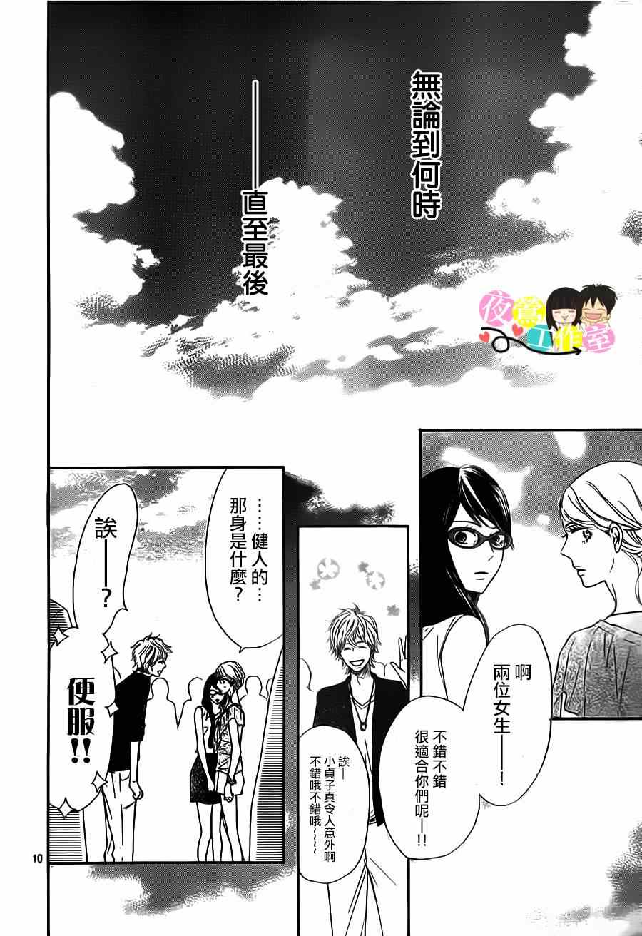 《好想告诉你》漫画最新章节第99话免费下拉式在线观看章节第【10】张图片