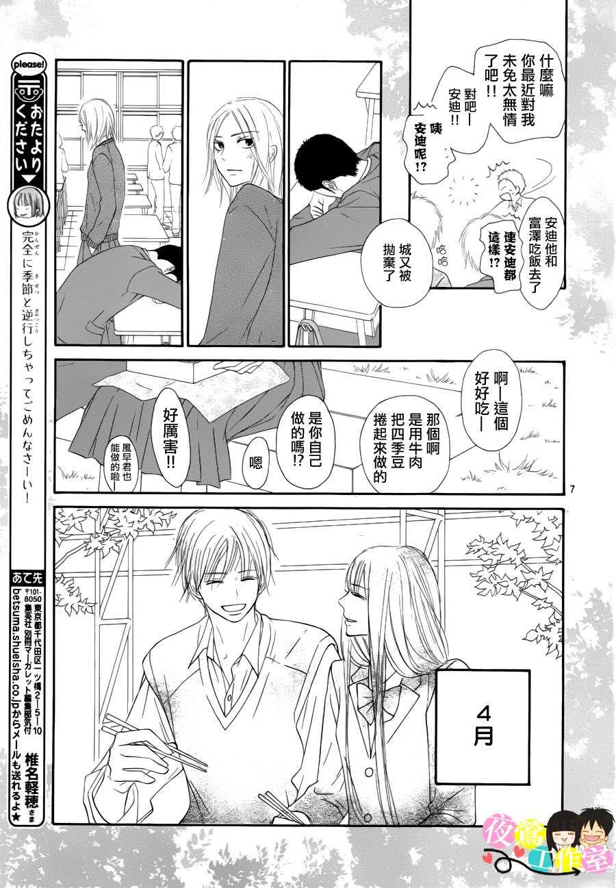 《好想告诉你》漫画最新章节第85话免费下拉式在线观看章节第【7】张图片