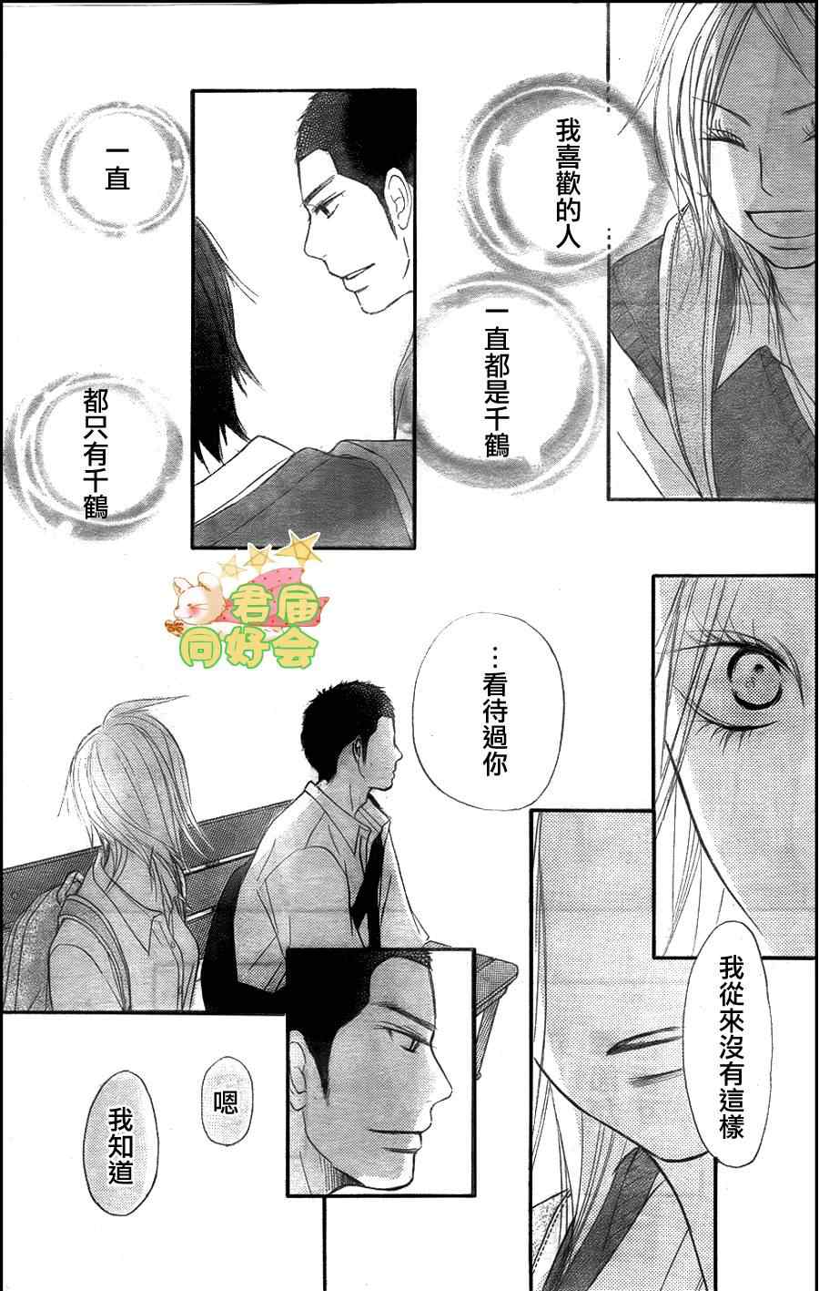 《好想告诉你》漫画最新章节第59话免费下拉式在线观看章节第【40】张图片