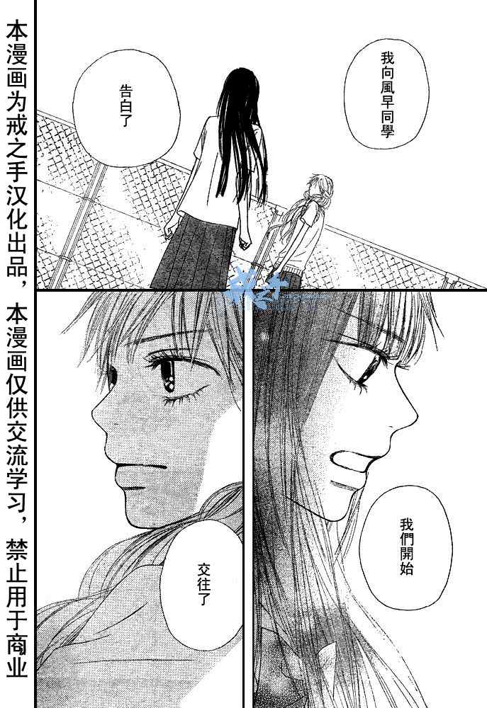 《好想告诉你》漫画最新章节第43话免费下拉式在线观看章节第【22】张图片