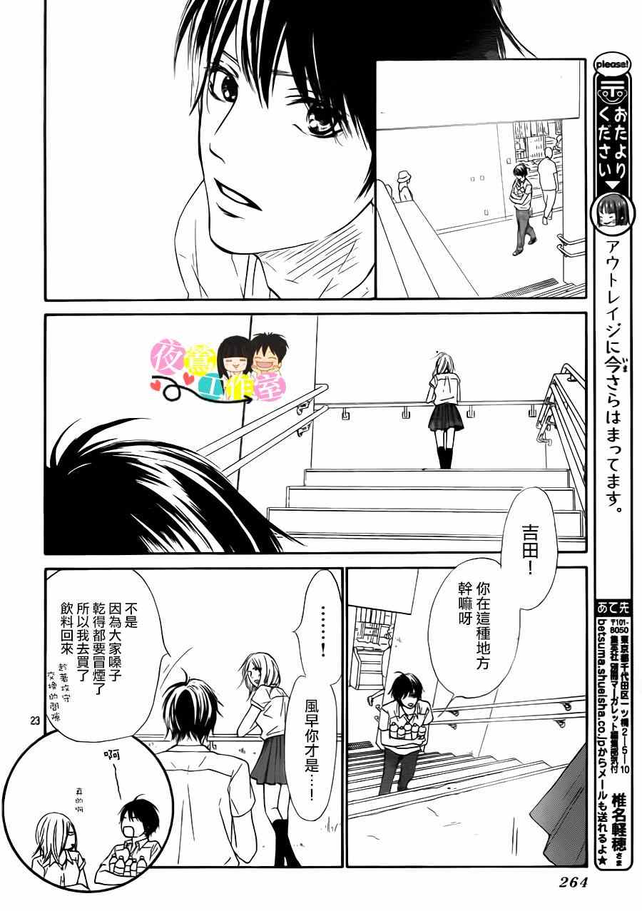 《好想告诉你》漫画最新章节第100话免费下拉式在线观看章节第【23】张图片