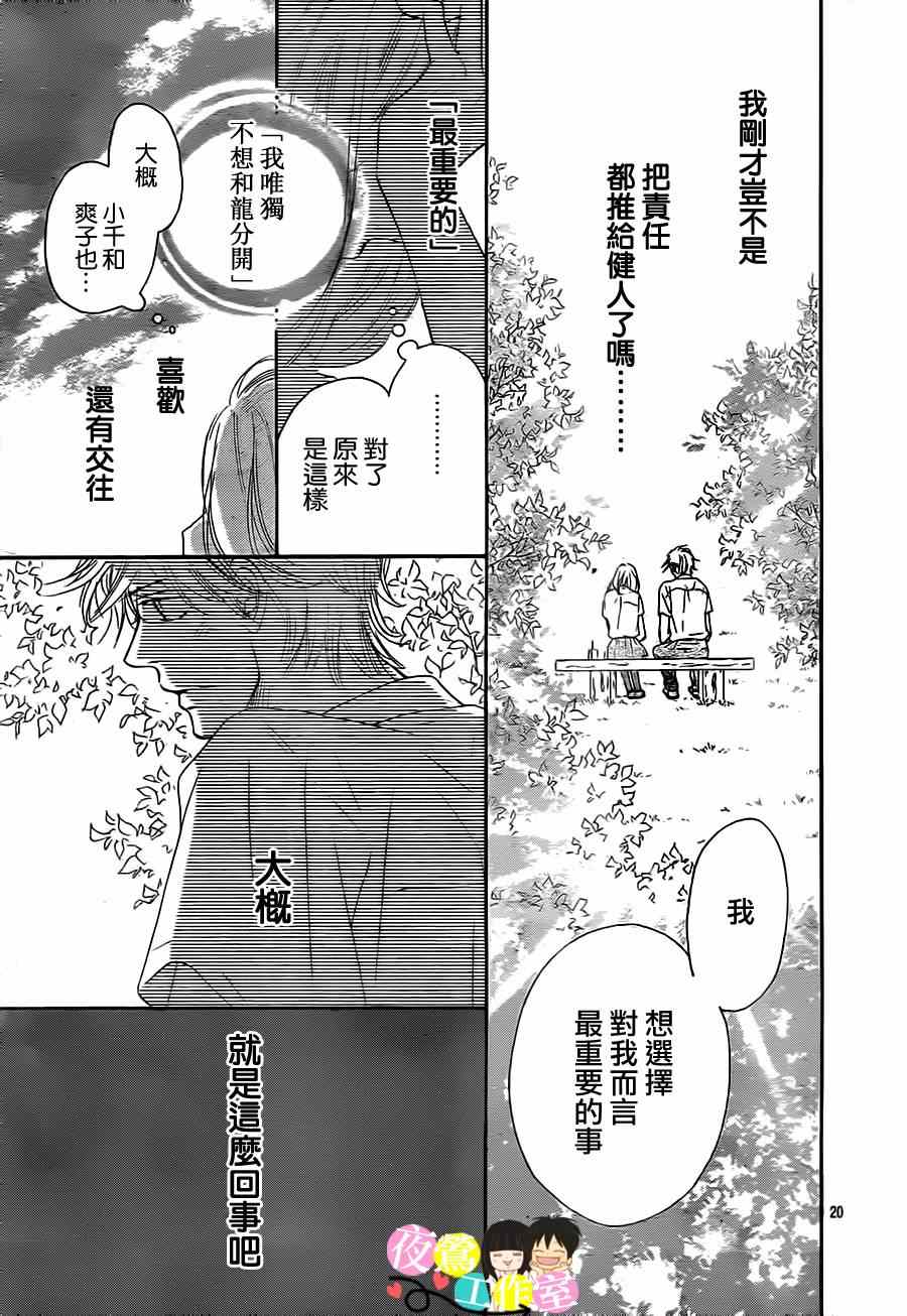 《好想告诉你》漫画最新章节第92话免费下拉式在线观看章节第【20】张图片