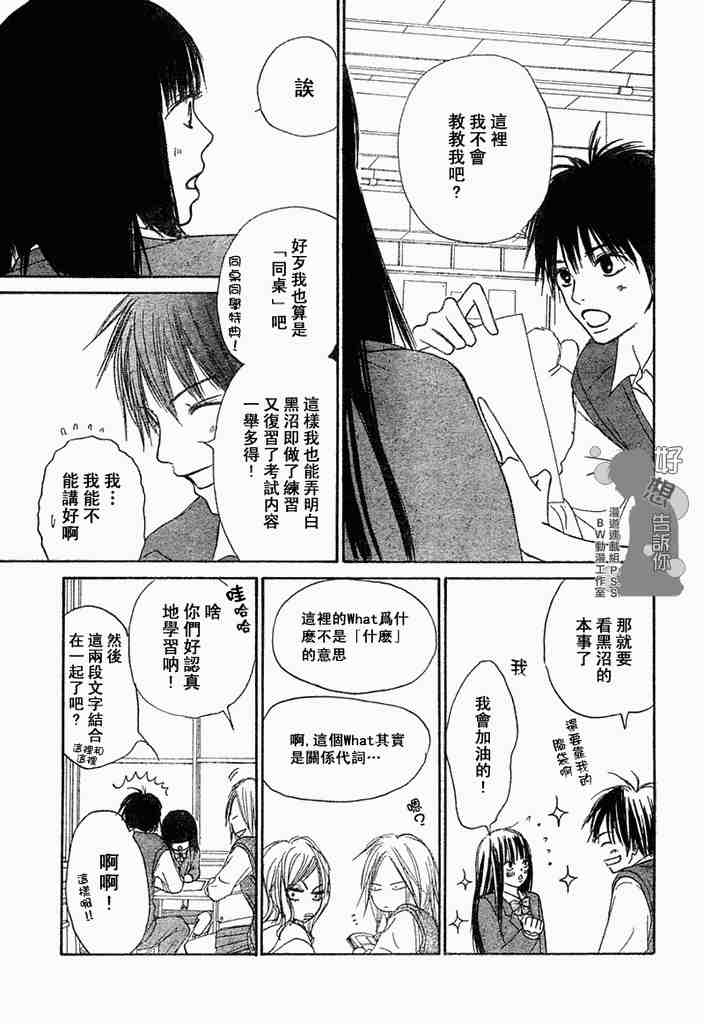 《好想告诉你》漫画最新章节第3话免费下拉式在线观看章节第【31】张图片