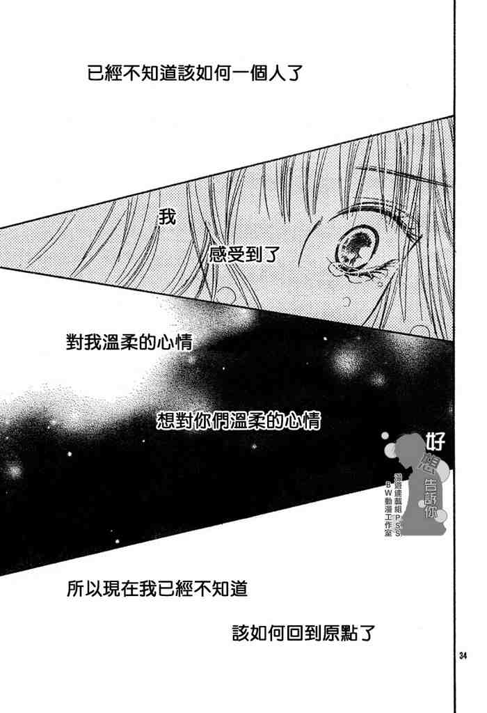 《好想告诉你》漫画最新章节第5话免费下拉式在线观看章节第【34】张图片