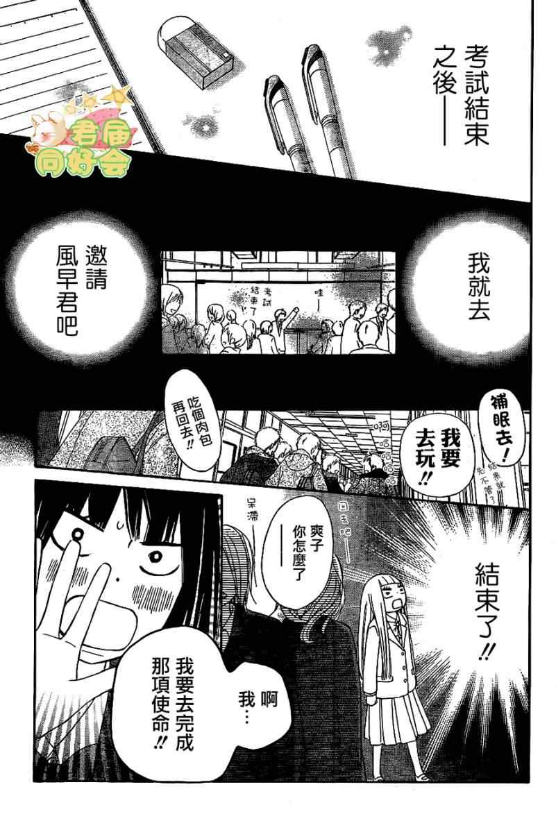 《好想告诉你》漫画最新章节第64话免费下拉式在线观看章节第【28】张图片