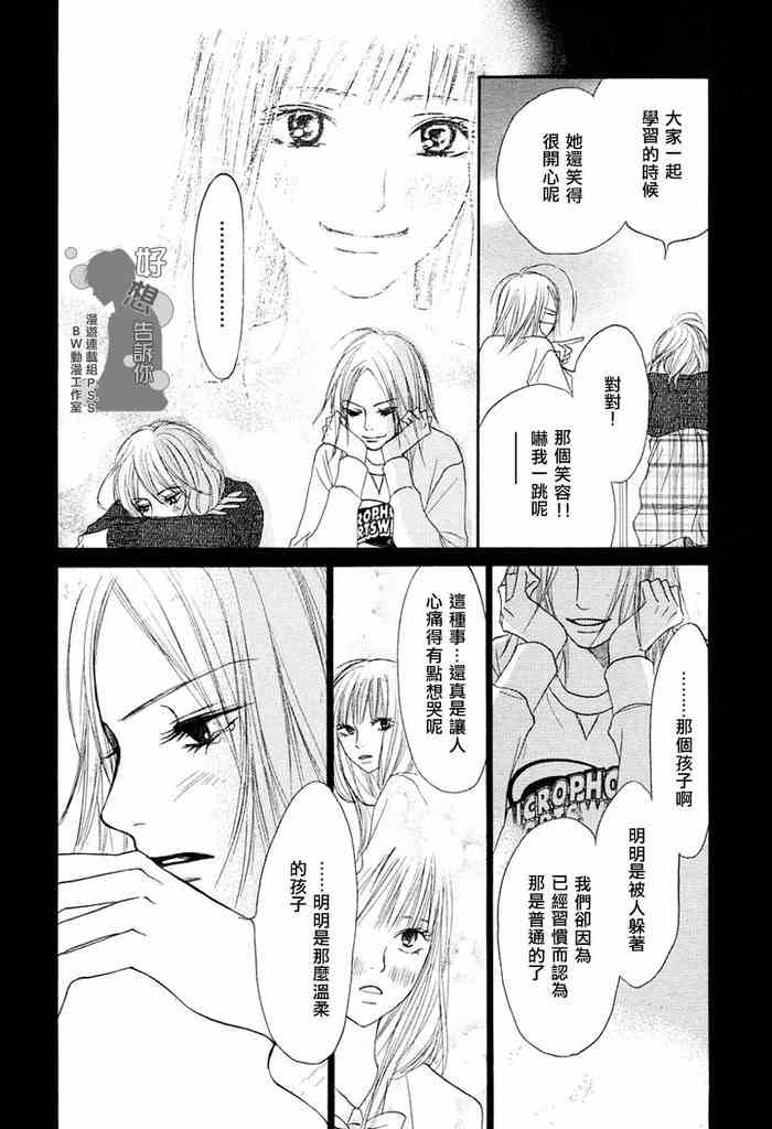 《好想告诉你》漫画最新章节第6话免费下拉式在线观看章节第【28】张图片