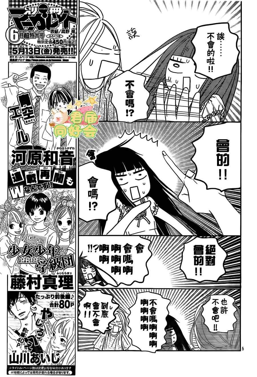 《好想告诉你》漫画最新章节第57话免费下拉式在线观看章节第【5】张图片