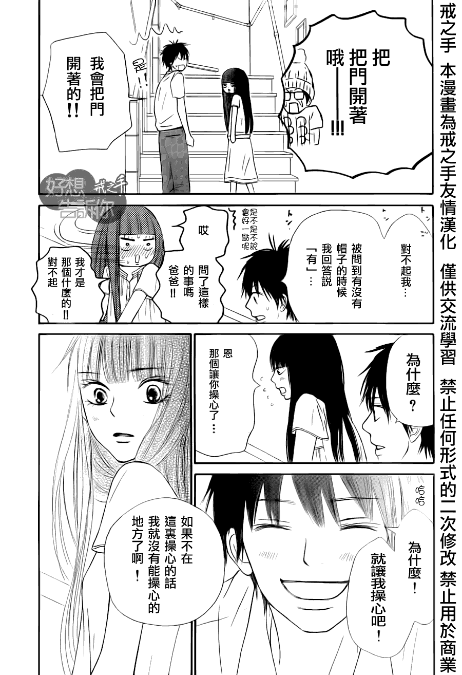 《好想告诉你》漫画最新章节第49话免费下拉式在线观看章节第【21】张图片