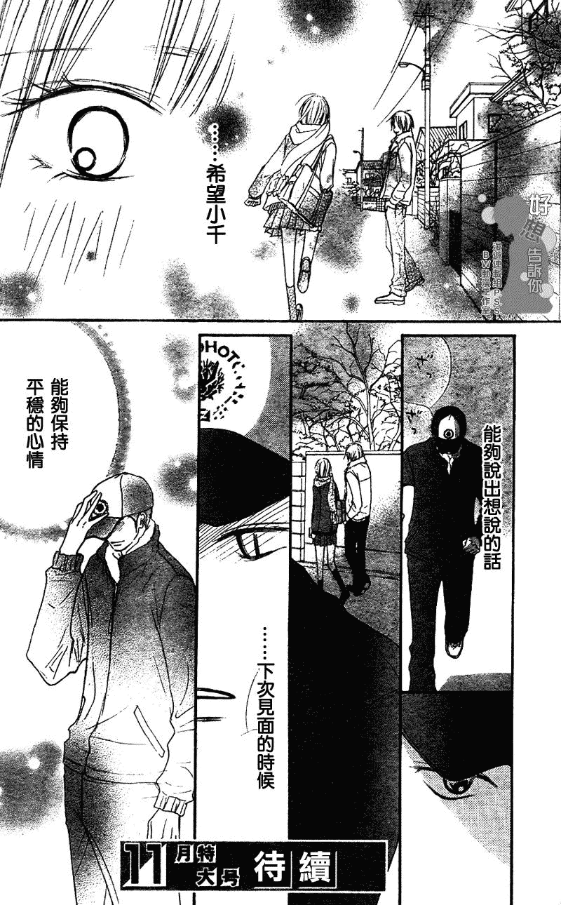 《好想告诉你》漫画最新章节第22话免费下拉式在线观看章节第【44】张图片