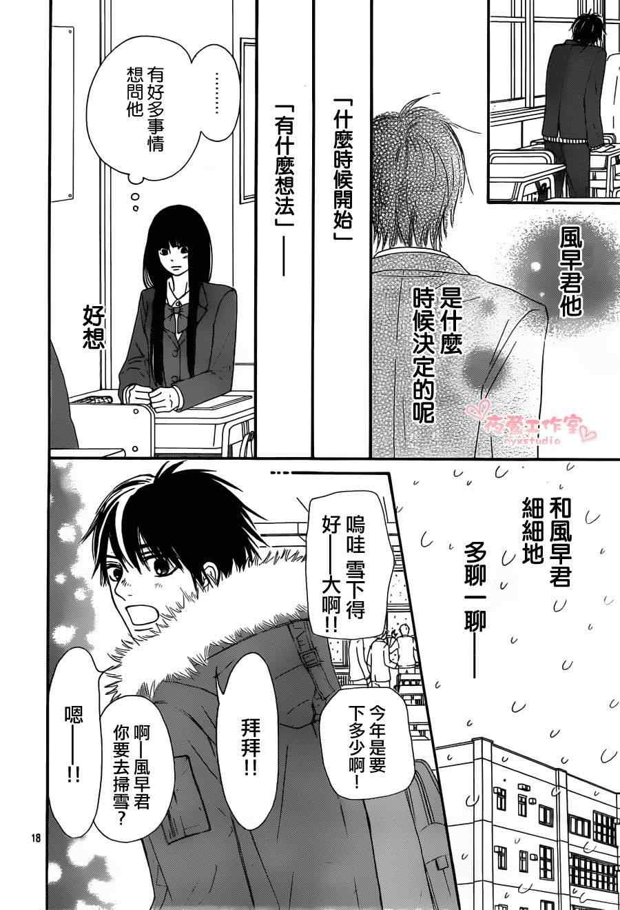 《好想告诉你》漫画最新章节第79话免费下拉式在线观看章节第【18】张图片