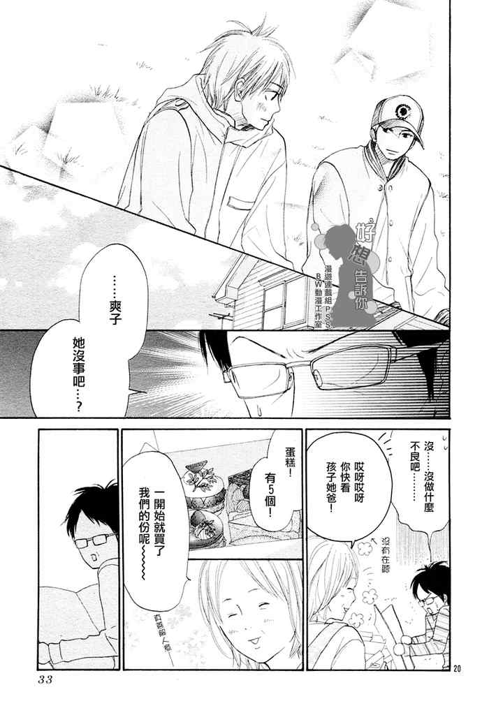 《好想告诉你》漫画最新章节第18话免费下拉式在线观看章节第【49】张图片