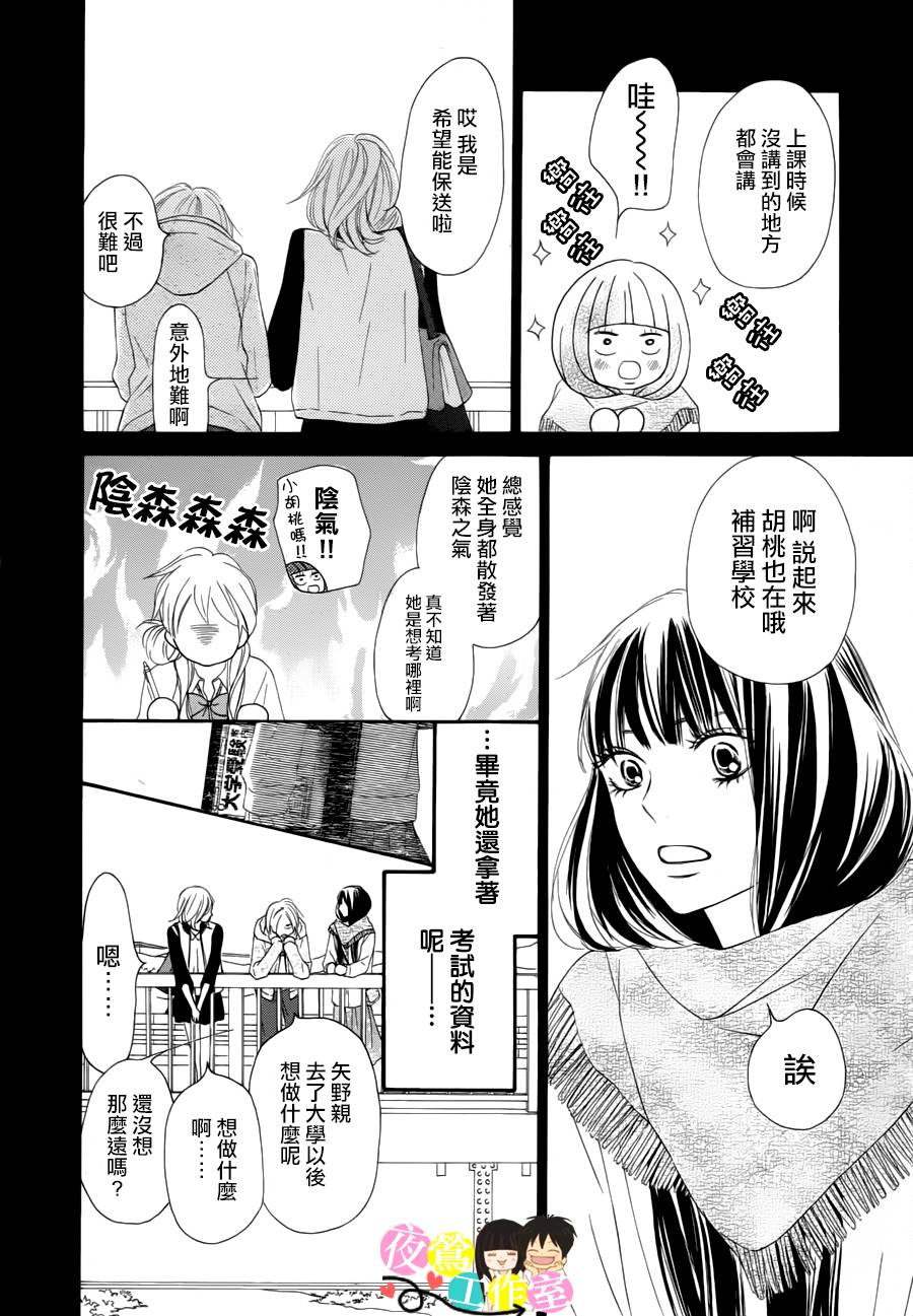 《好想告诉你》漫画最新章节第85话免费下拉式在线观看章节第【14】张图片