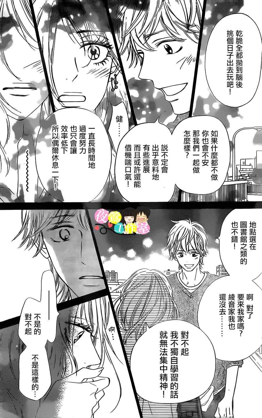 《好想告诉你》漫画最新章节第90话免费下拉式在线观看章节第【9】张图片