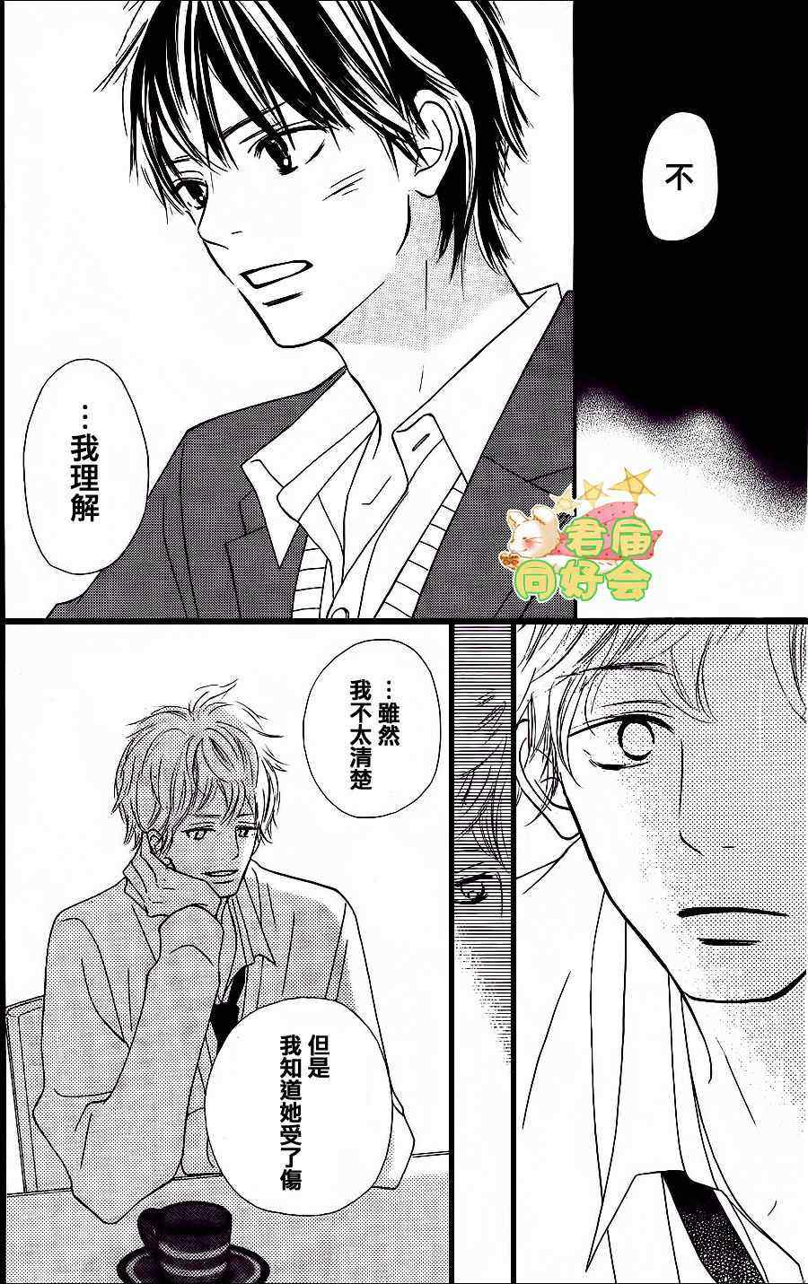 《好想告诉你》漫画最新章节第66话免费下拉式在线观看章节第【21】张图片