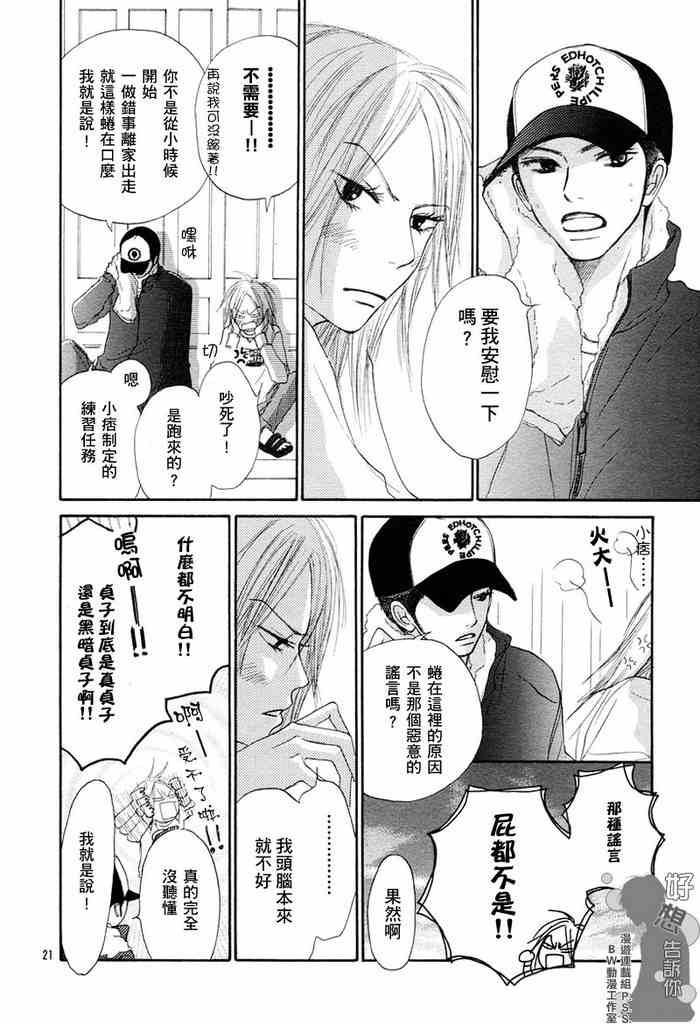 《好想告诉你》漫画最新章节第6话免费下拉式在线观看章节第【20】张图片