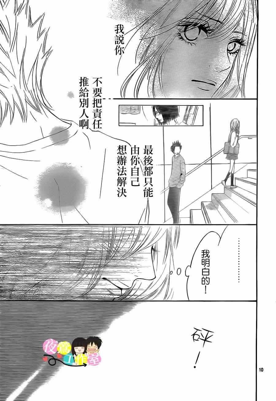 《好想告诉你》漫画最新章节第92话免费下拉式在线观看章节第【10】张图片