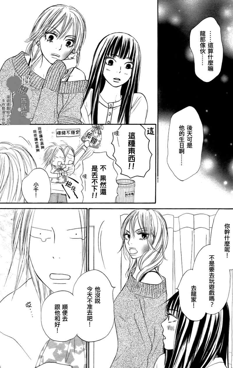 《好想告诉你》漫画最新章节第20话免费下拉式在线观看章节第【33】张图片