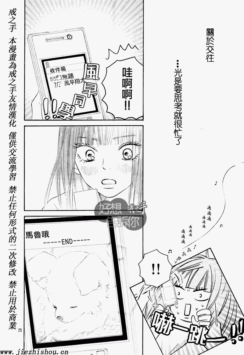 《好想告诉你》漫画最新章节第47话免费下拉式在线观看章节第【23】张图片