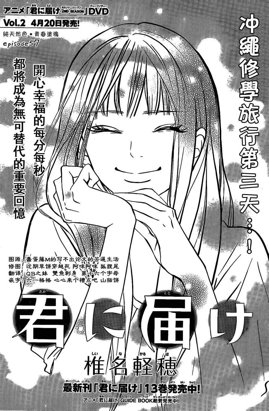 《好想告诉你》漫画最新章节第57话免费下拉式在线观看章节第【1】张图片