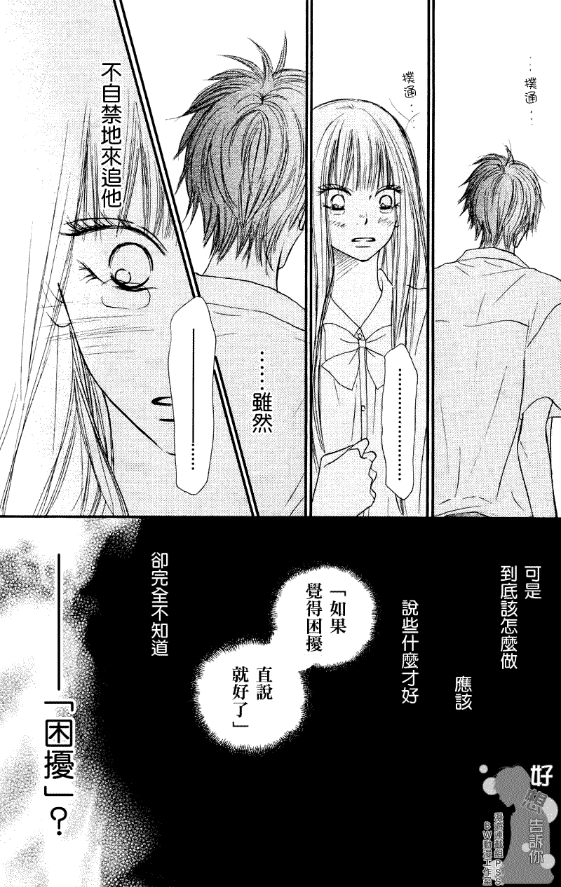 《好想告诉你》漫画最新章节第35话免费下拉式在线观看章节第【14】张图片