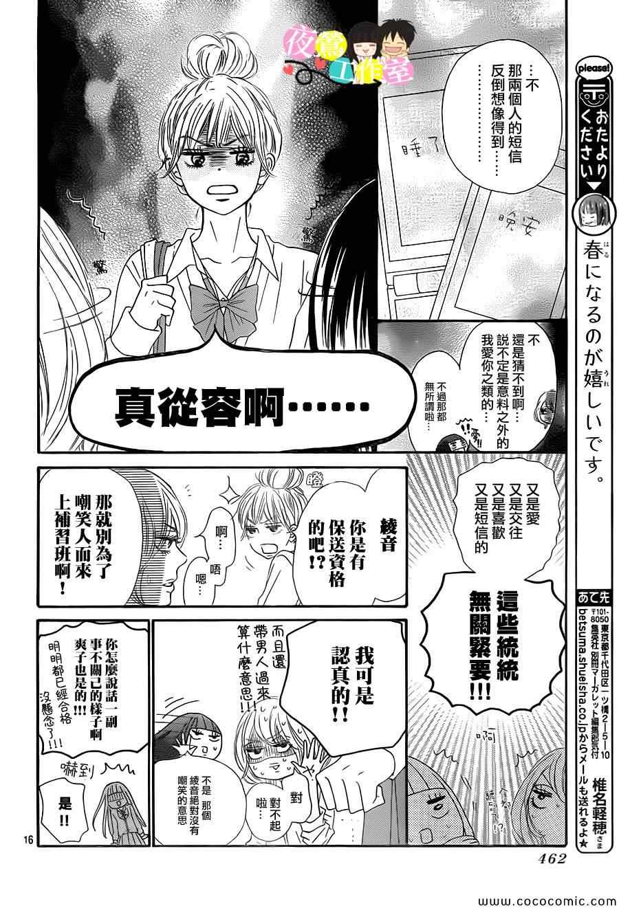 《好想告诉你》漫画最新章节第89话免费下拉式在线观看章节第【15】张图片