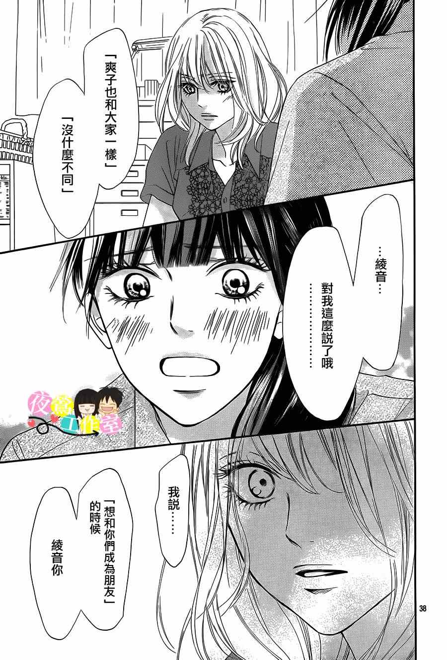 《好想告诉你》漫画最新章节第93话免费下拉式在线观看章节第【38】张图片