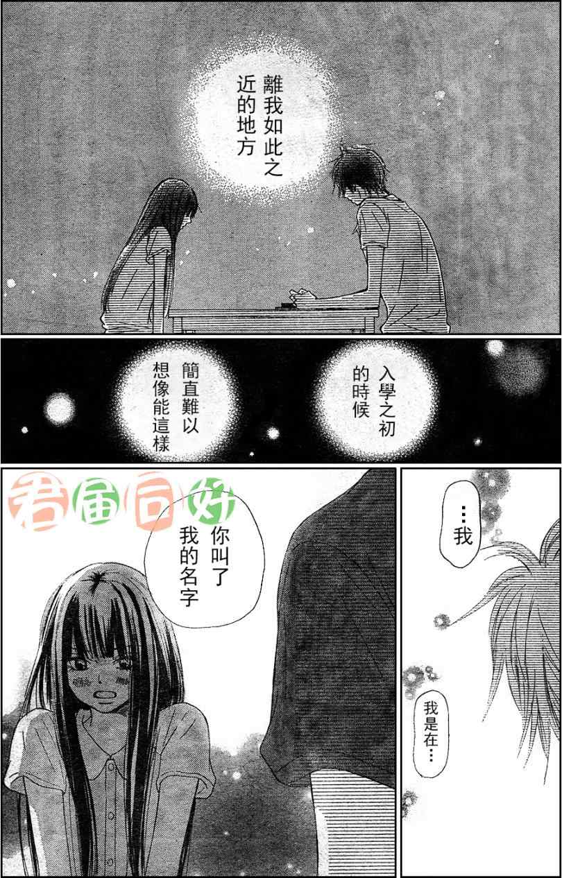 《好想告诉你》漫画最新章节第52话免费下拉式在线观看章节第【28】张图片