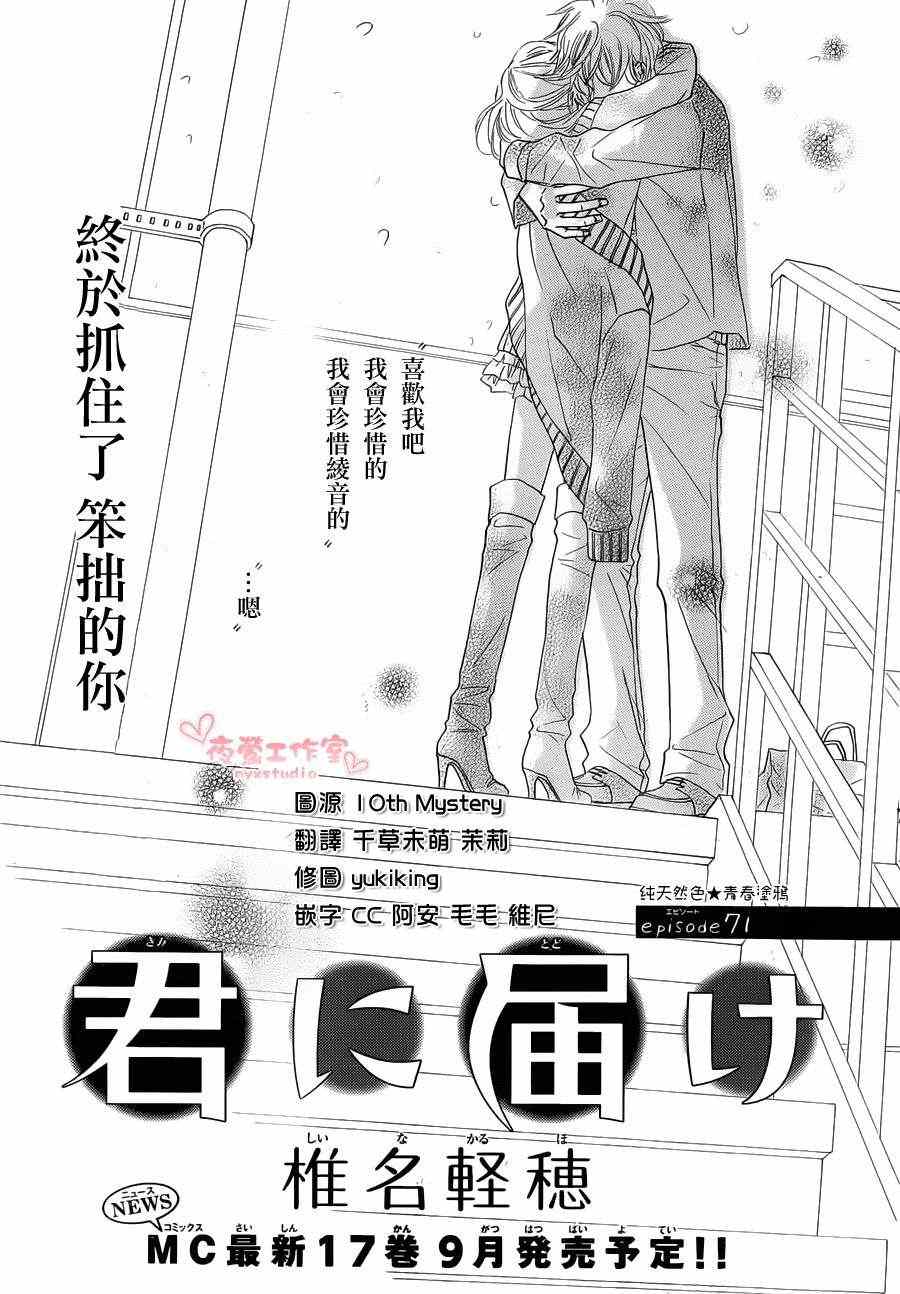 《好想告诉你》漫画最新章节第71话免费下拉式在线观看章节第【1】张图片