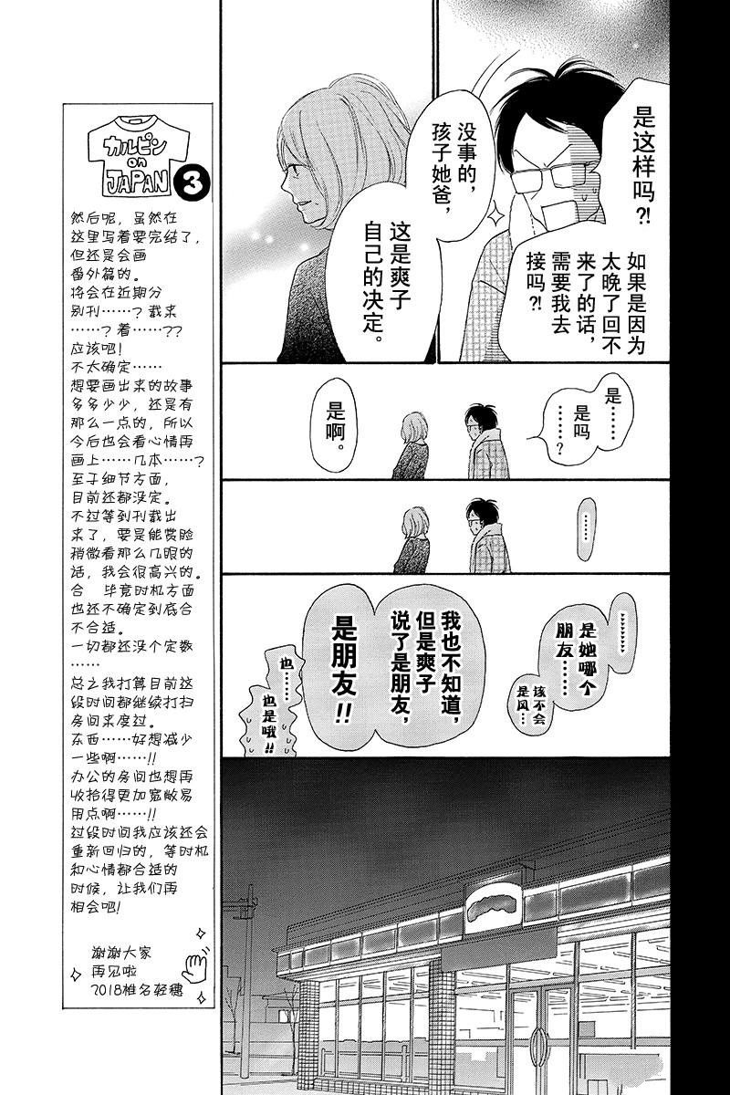 《好想告诉你》漫画最新章节第122话免费下拉式在线观看章节第【9】张图片