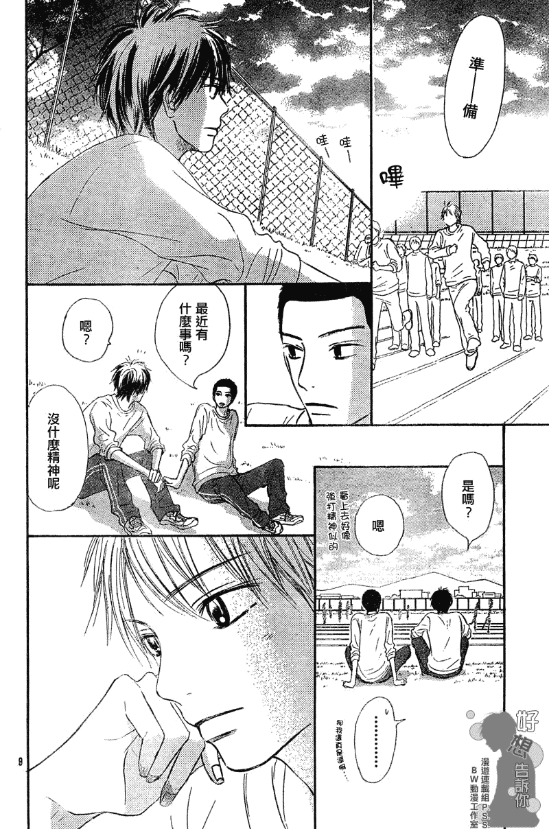 《好想告诉你》漫画最新章节第30话免费下拉式在线观看章节第【9】张图片