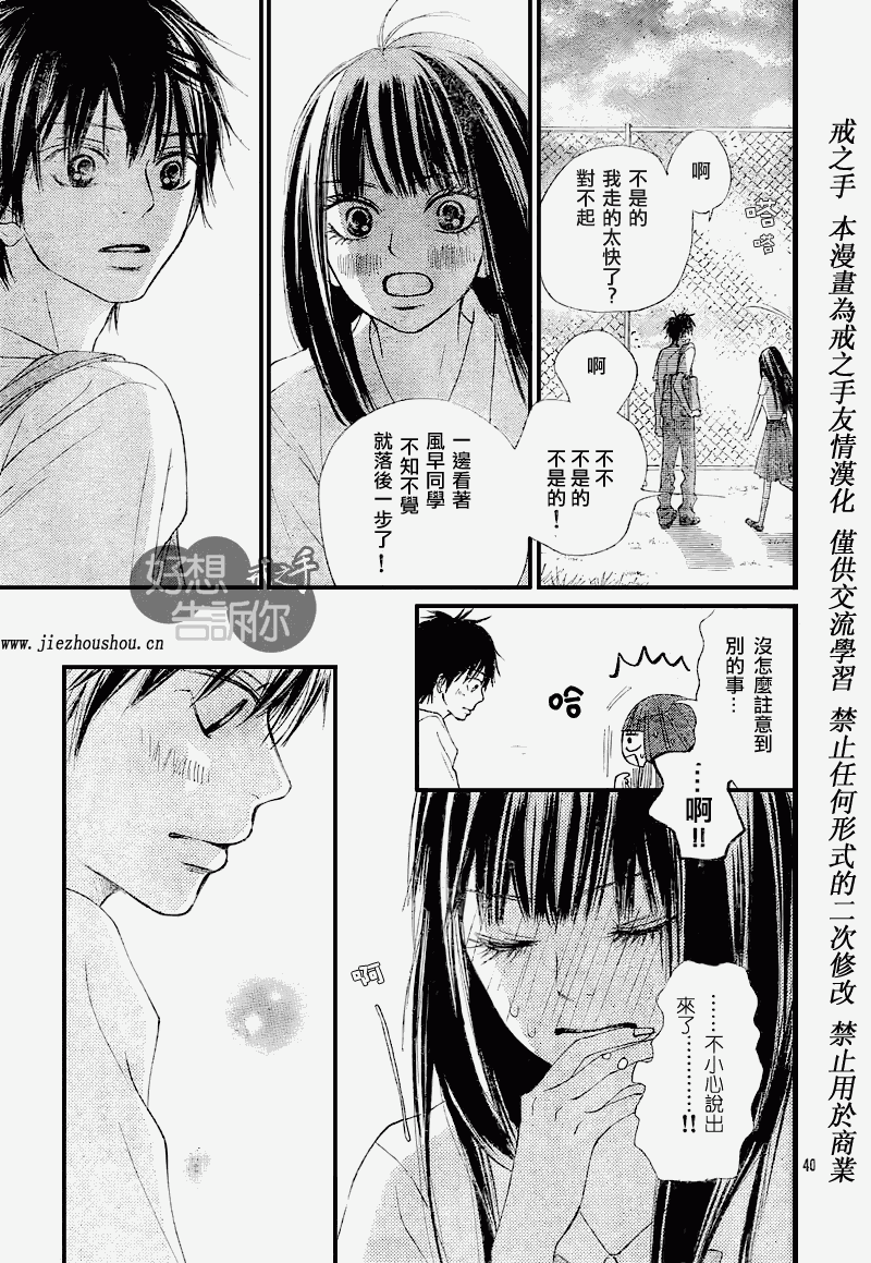 《好想告诉你》漫画最新章节第47话免费下拉式在线观看章节第【38】张图片