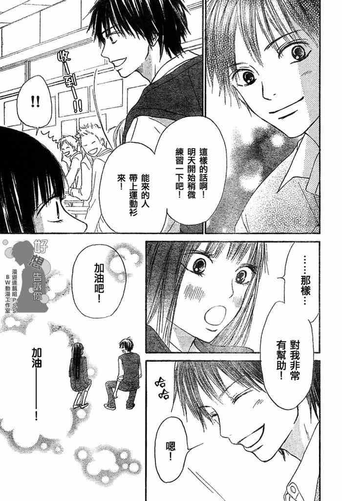 《好想告诉你》漫画最新章节第9话免费下拉式在线观看章节第【17】张图片