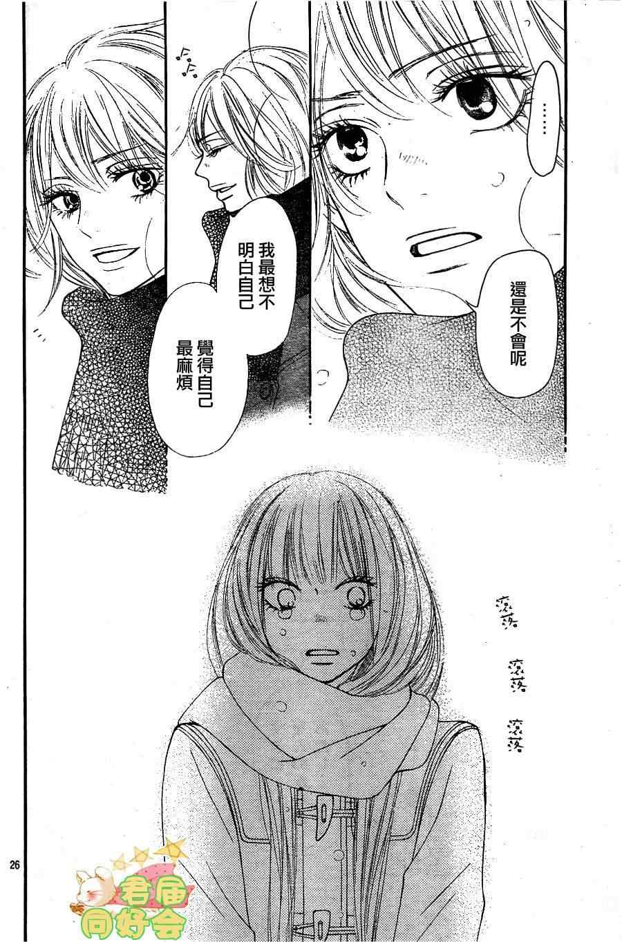 《好想告诉你》漫画最新章节第67话免费下拉式在线观看章节第【26】张图片