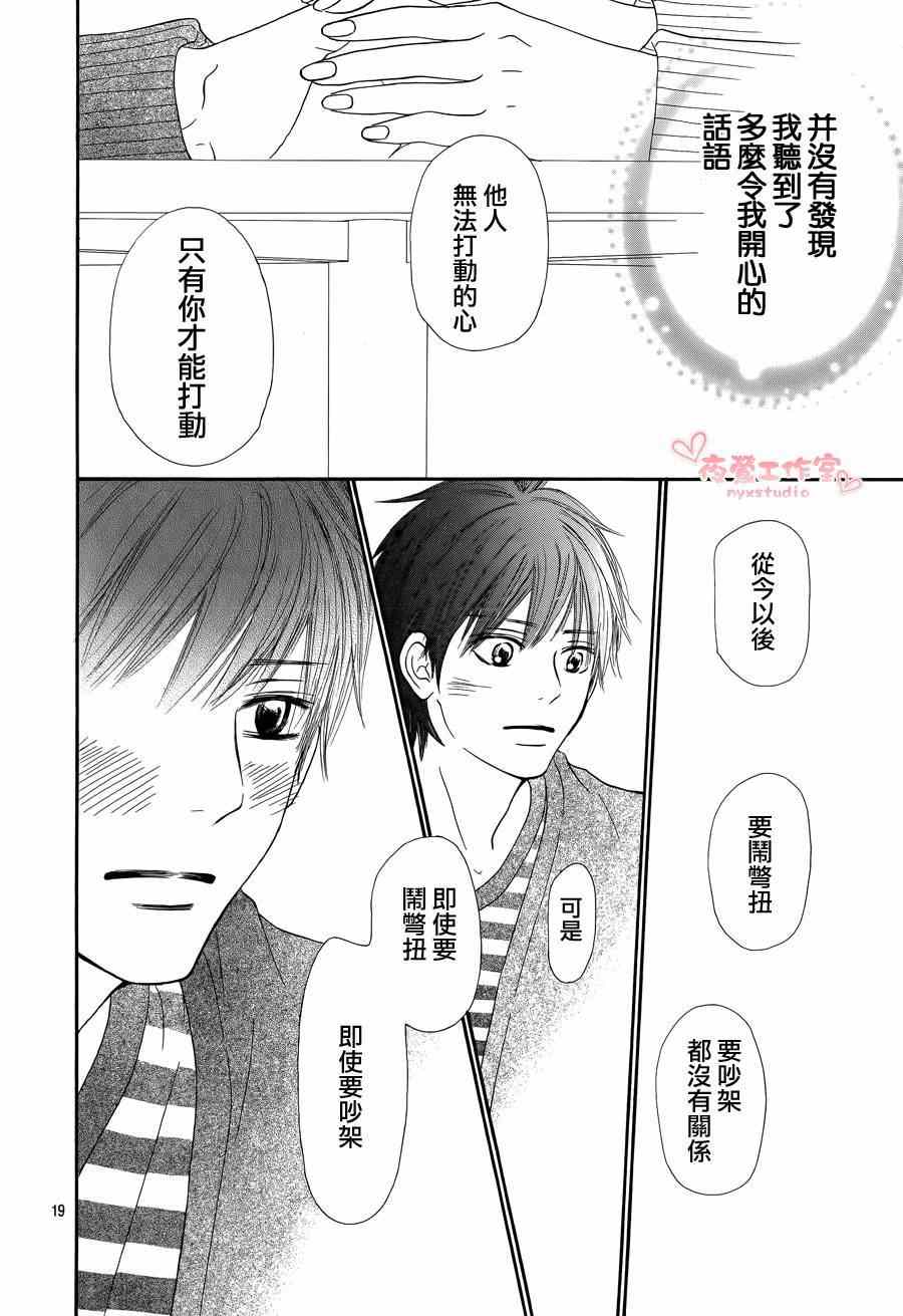 《好想告诉你》漫画最新章节第73话免费下拉式在线观看章节第【18】张图片