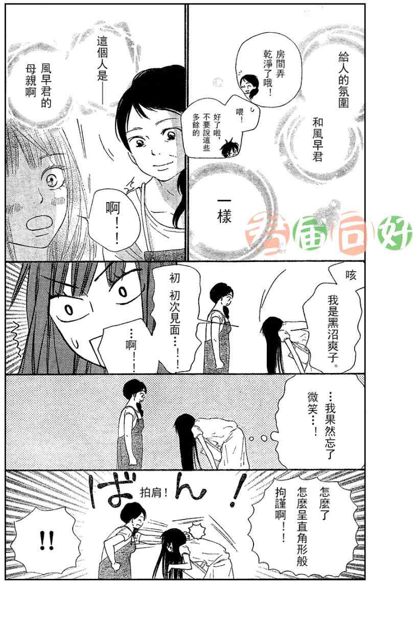 《好想告诉你》漫画最新章节第52话免费下拉式在线观看章节第【10】张图片