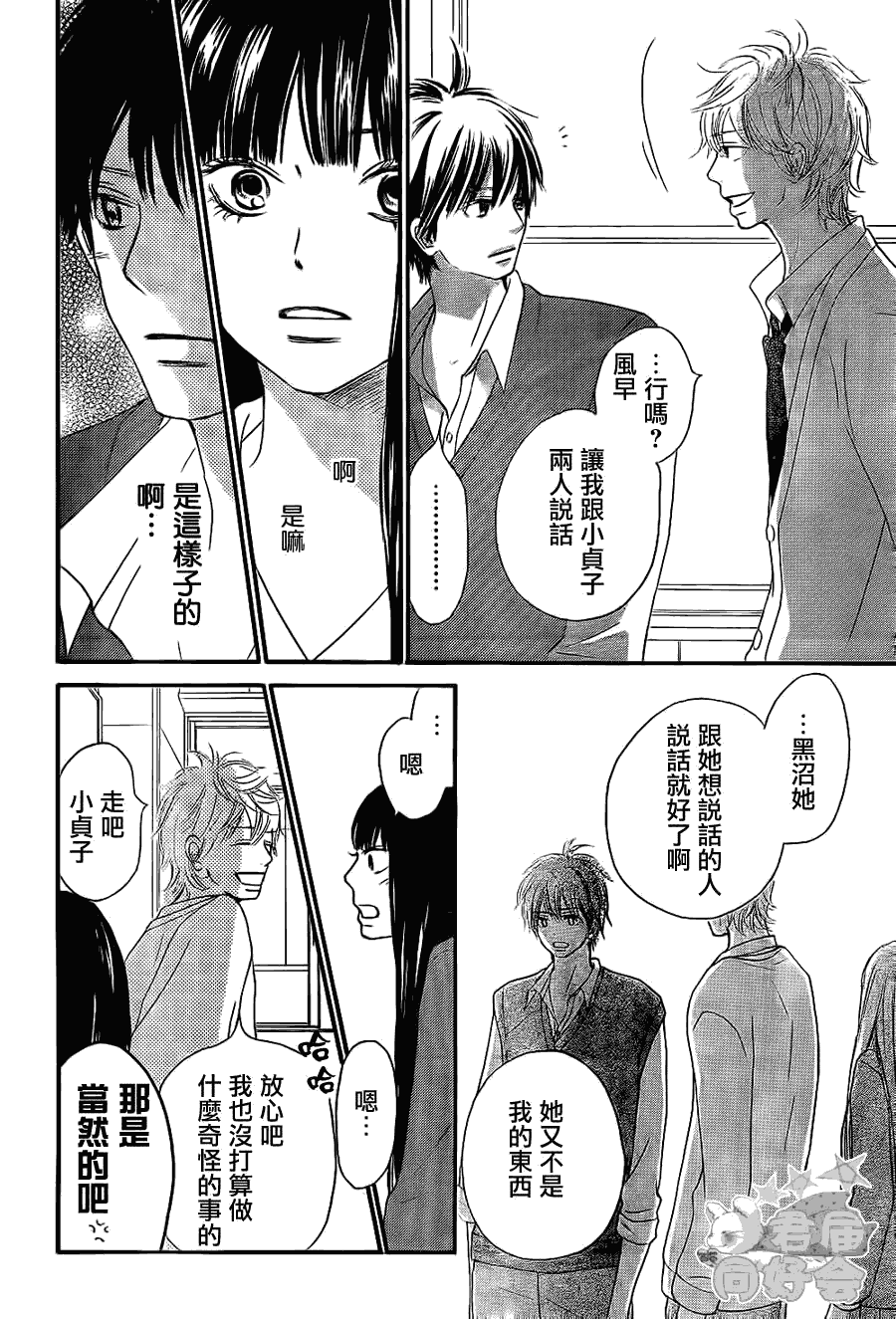 《好想告诉你》漫画最新章节第61话免费下拉式在线观看章节第【10】张图片