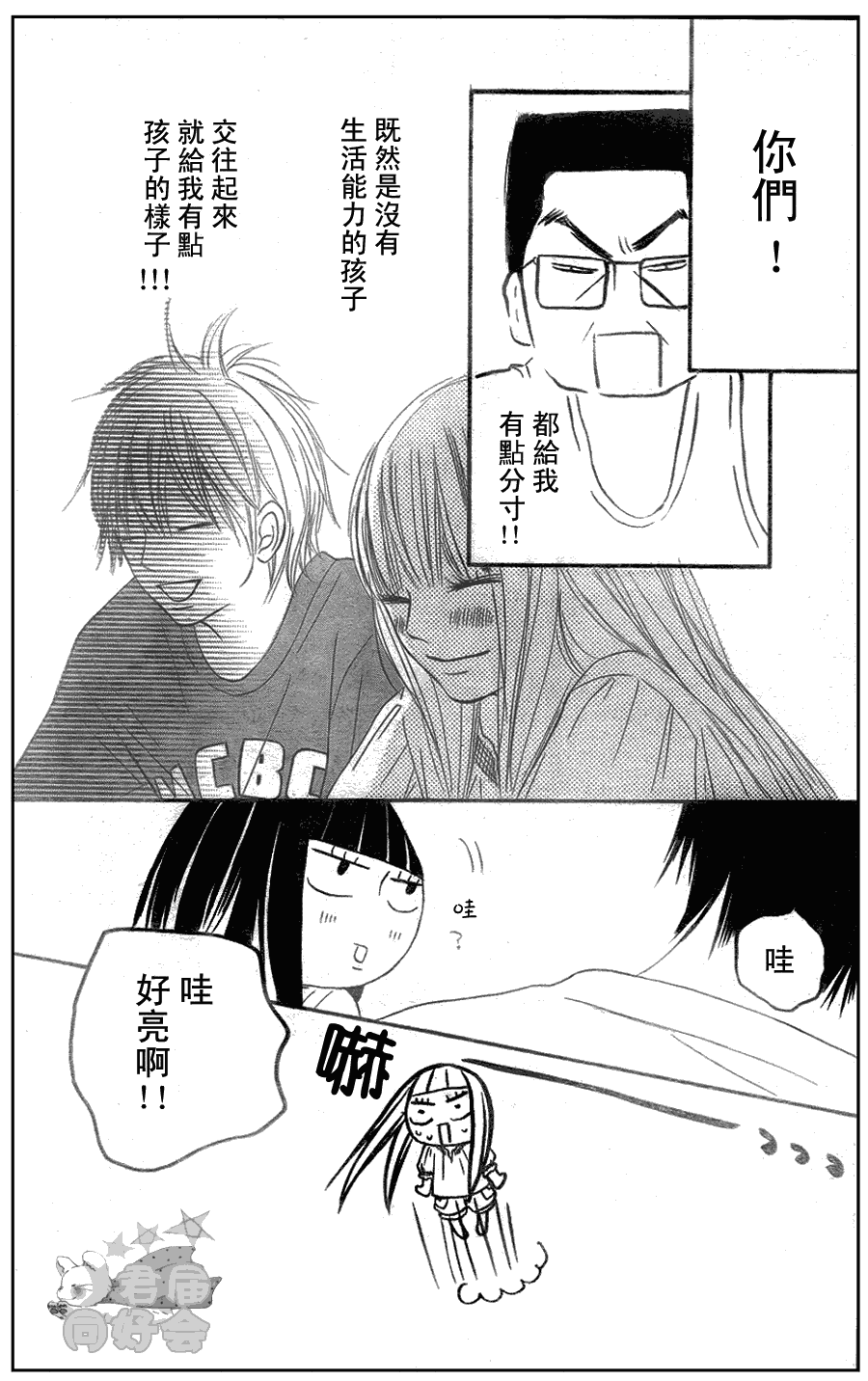 《好想告诉你》漫画最新章节第56话免费下拉式在线观看章节第【32】张图片