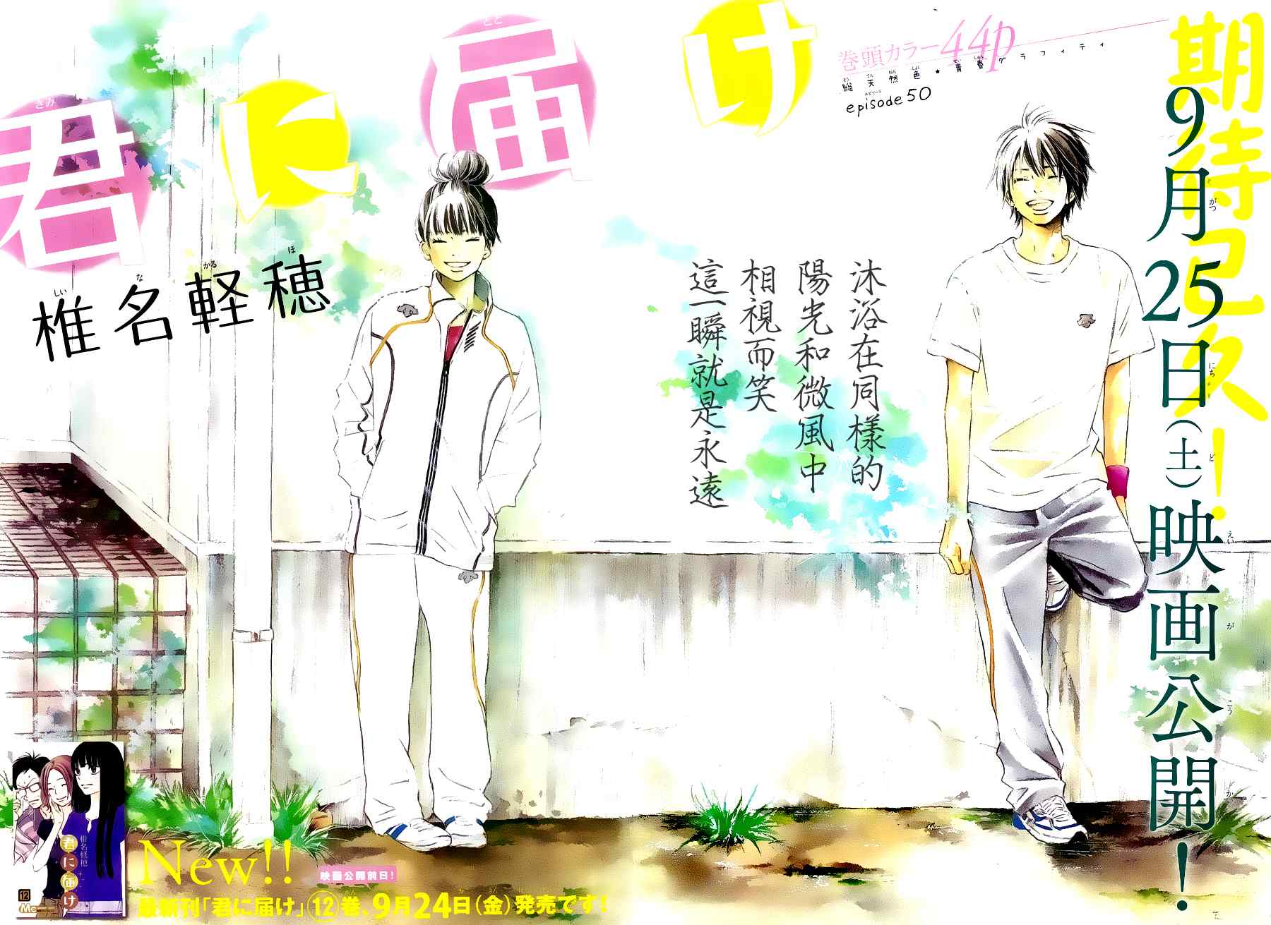 《好想告诉你》漫画最新章节第50话免费下拉式在线观看章节第【4】张图片