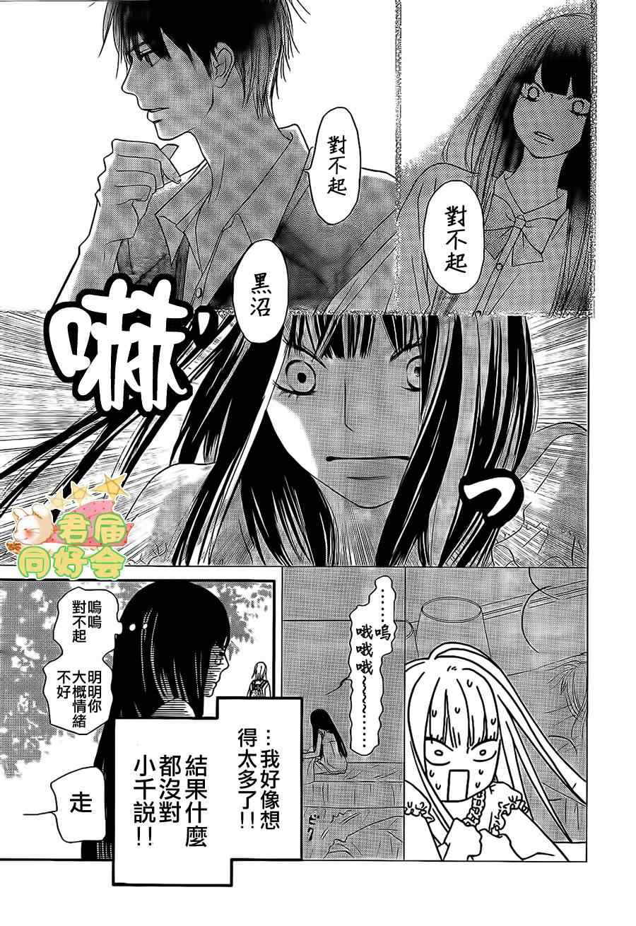 《好想告诉你》漫画最新章节第59话免费下拉式在线观看章节第【5】张图片