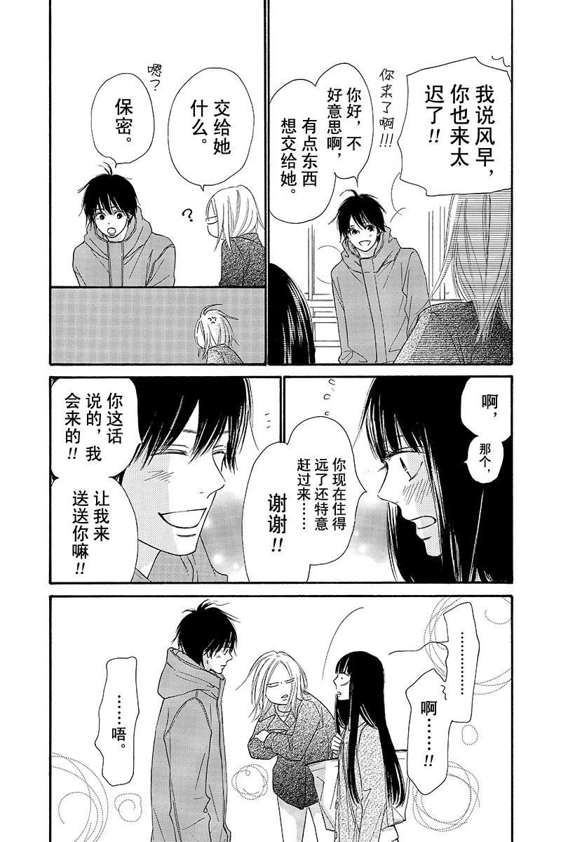 《好想告诉你》漫画最新章节第123话免费下拉式在线观看章节第【20】张图片