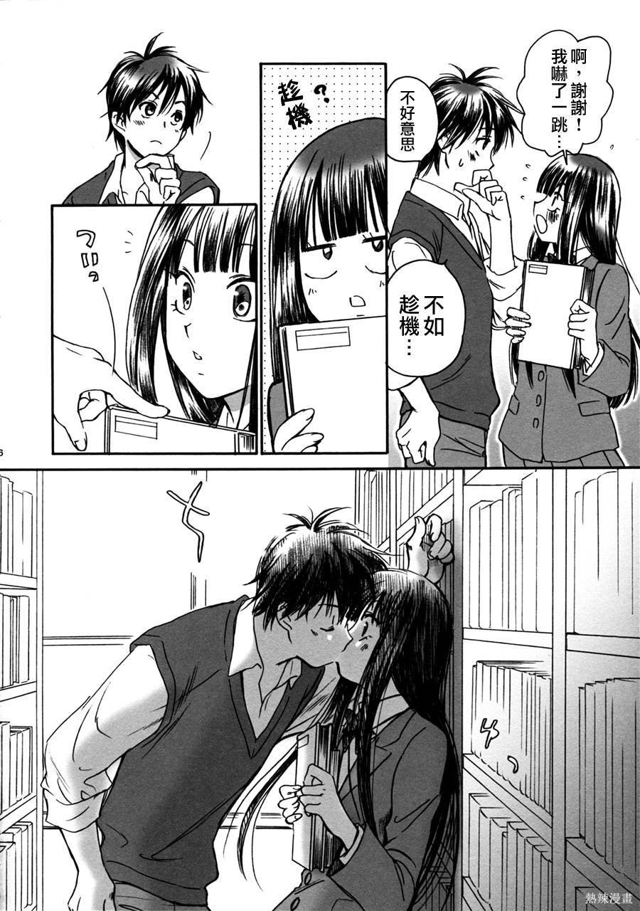 《好想告诉你》漫画最新章节c79同人篇免费下拉式在线观看章节第【4】张图片