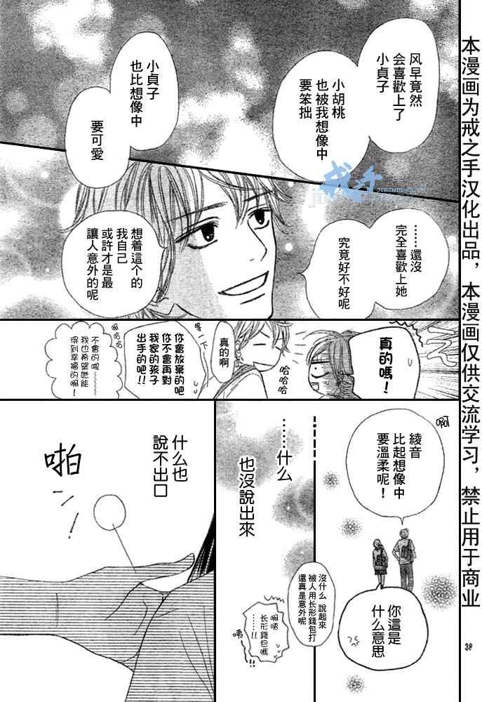 《好想告诉你》漫画最新章节第43话免费下拉式在线观看章节第【39】张图片