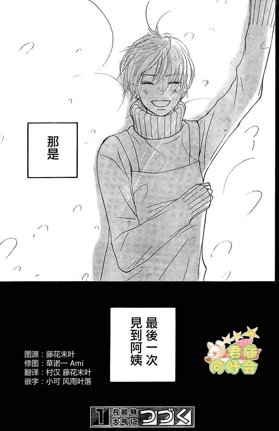 《好想告诉你》漫画最新章节第62话免费下拉式在线观看章节第【35】张图片