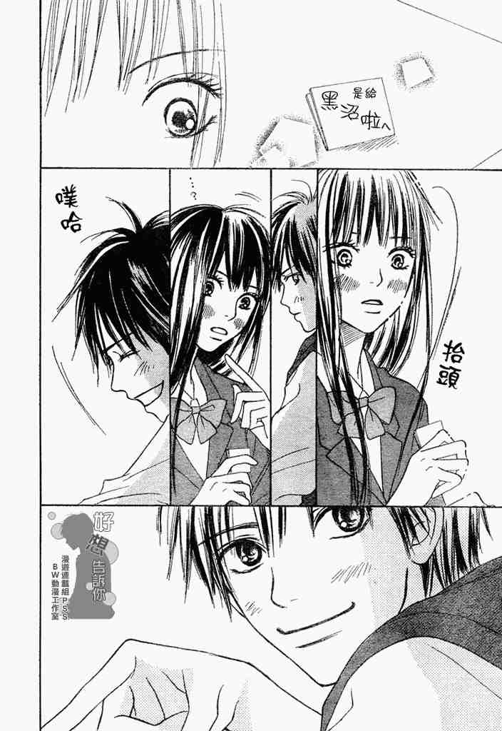 《好想告诉你》漫画最新章节第3话免费下拉式在线观看章节第【16】张图片