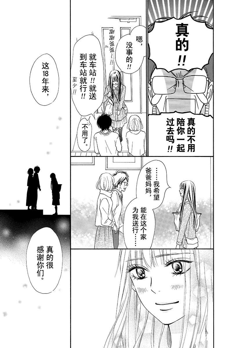 《好想告诉你》漫画最新章节第123话免费下拉式在线观看章节第【7】张图片